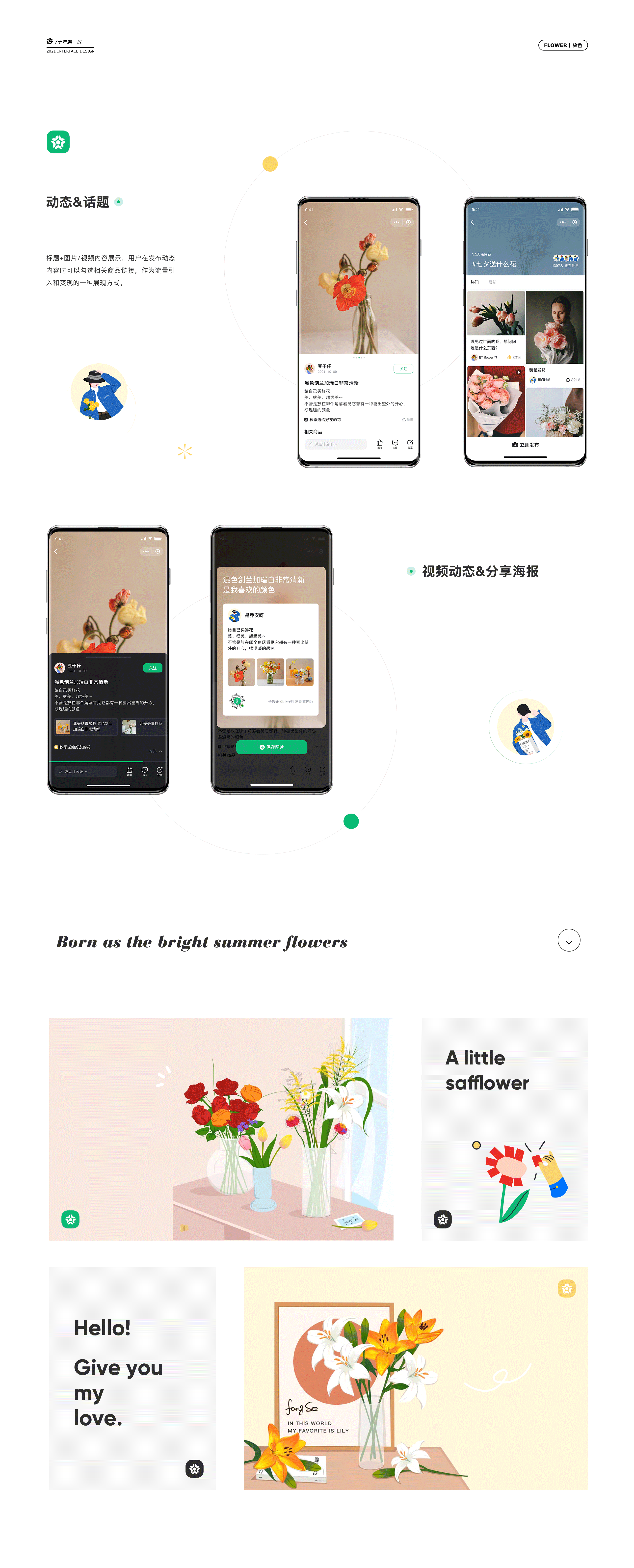 鲜花社交电商小程序（图ZMjg2NjczODAw） - APP界面 - 站酷设计师十年磨一匠原创素材 - 站酷ZCOOL