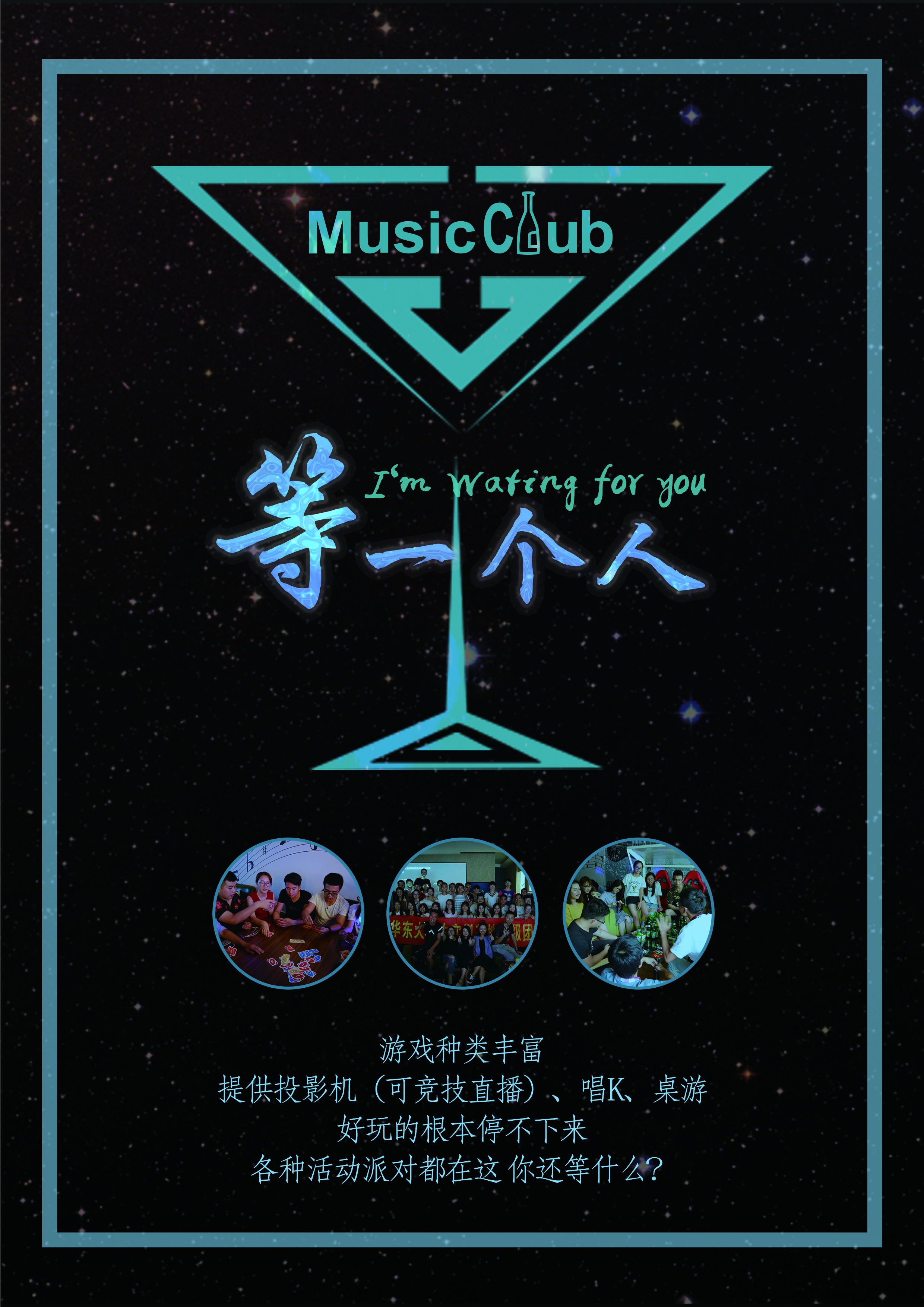 等一个人音乐酒吧—宣传单页