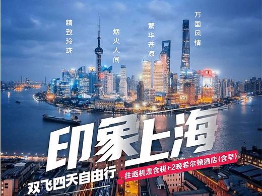 旅游相关电商平台产品海报
