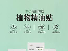  驱蚊