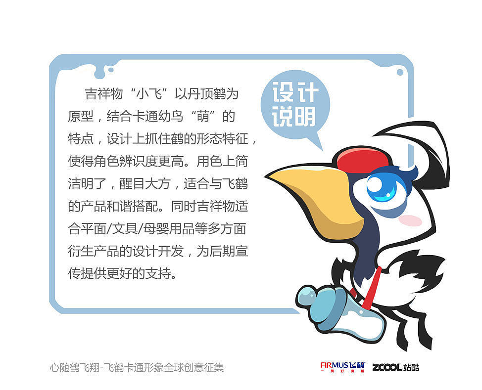 飞鹤卡通形象——小飞（图ZMjQzNDcwNDA=） - 品牌 - 站酷设计师神罗天佂原创素材 - 站酷ZCOOL