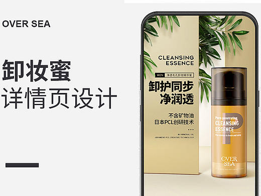 欧文希彩妆睫毛膏+卸妆蜜的详情页