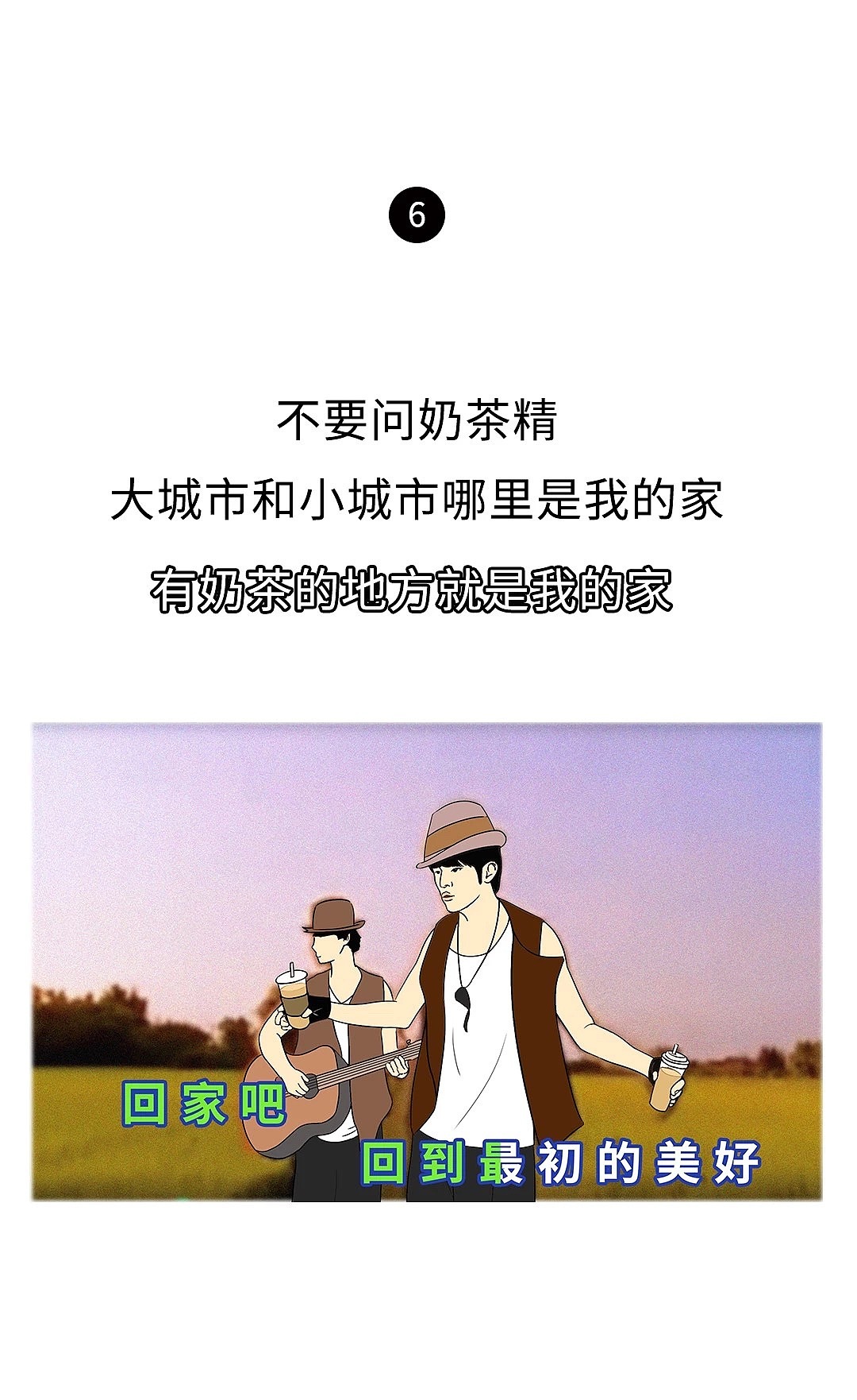 《当代年轻人“嗑”奶茶指南》