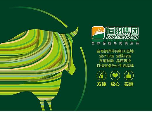恒阳牛肉终端商超物料（个人主页-ZNDI3OTAyODg=） - 书籍/画册 - 站酷设计师s7event原创素材 - 站酷ZCOOL