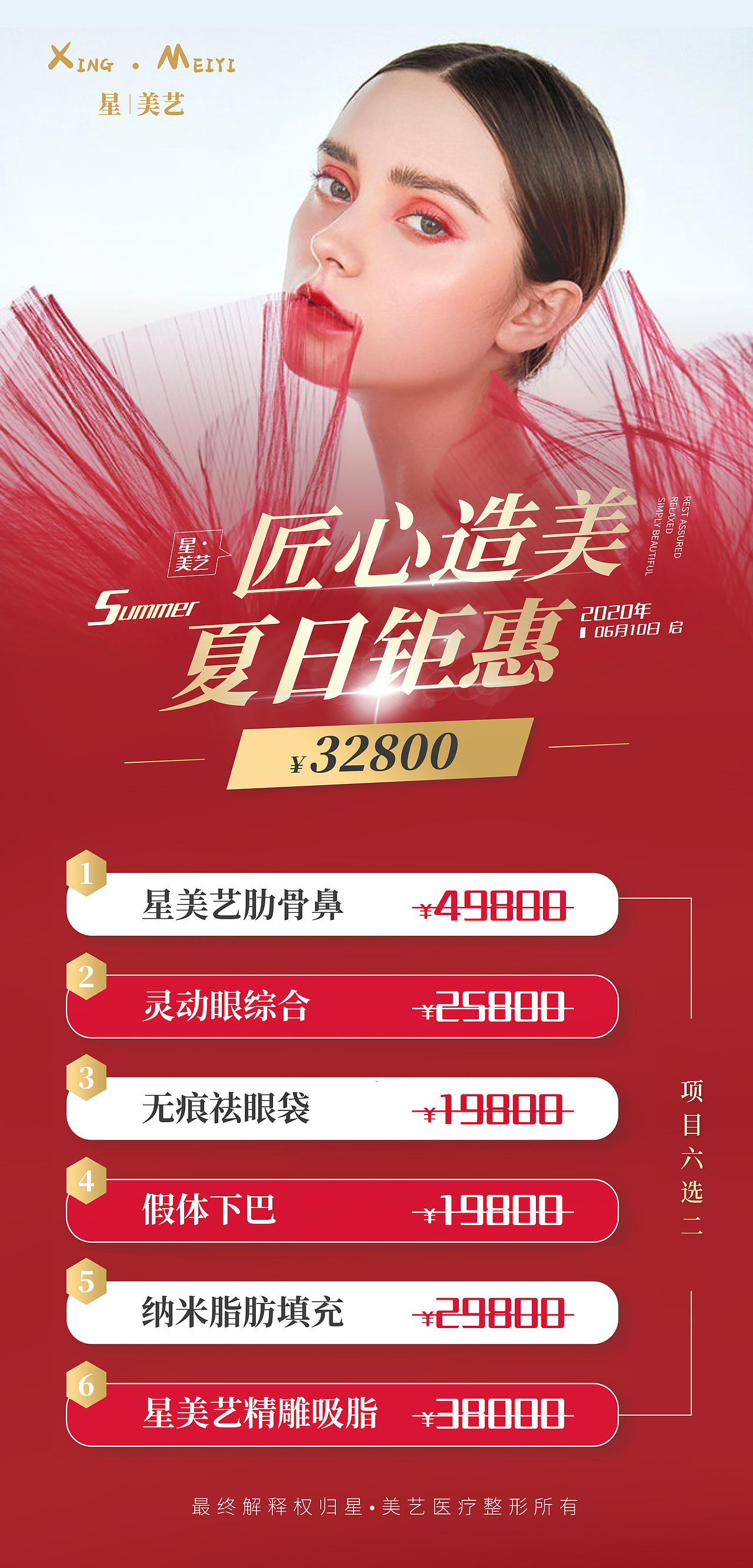 医美优惠活动海报