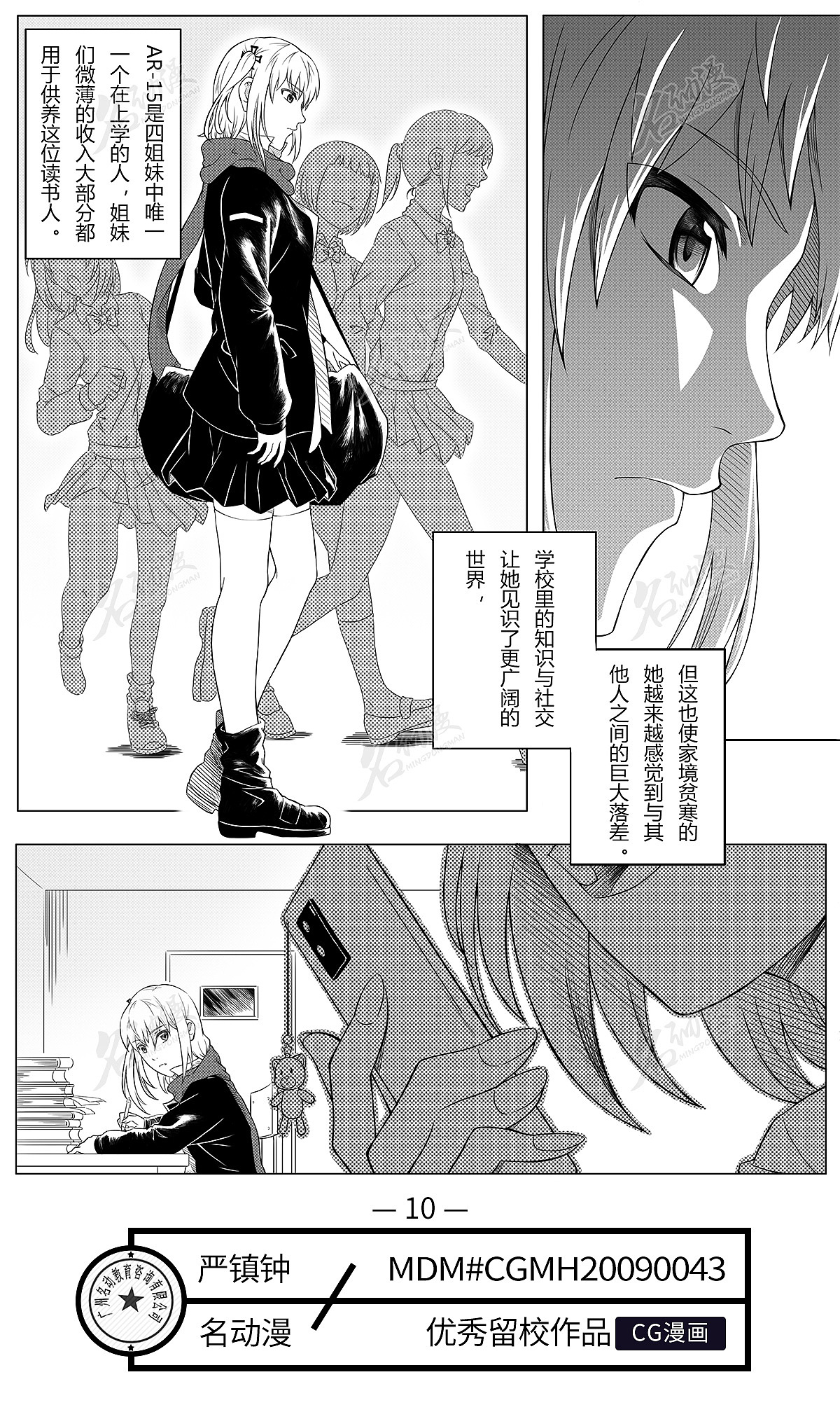 名动漫学员碧蓝少女前线同人漫画作品（2）（图ZMjI0ODk5ODY4） - 中/长篇漫画 - 站酷设计师名动漫原创素材 - 站酷ZCOOL