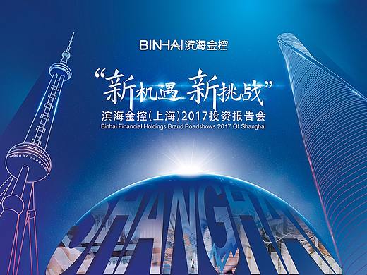 上海投资报告会