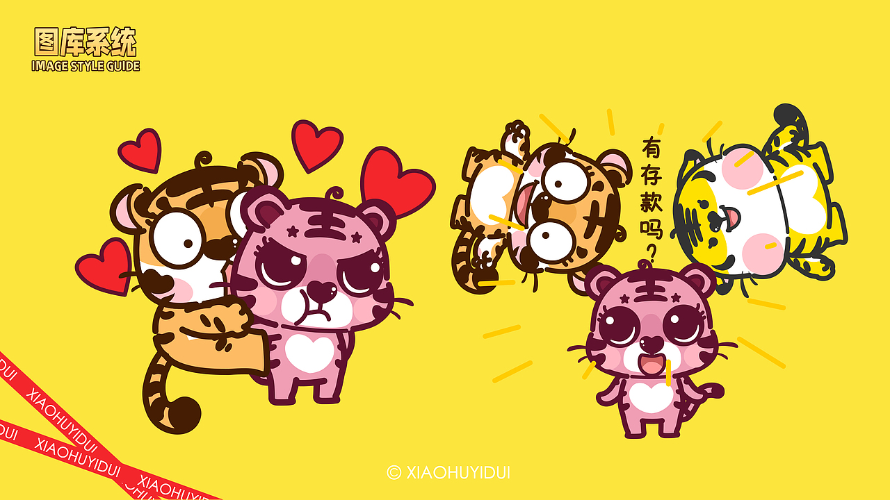 虎 虎 虎 虎年IP 卡通虎 Q版小虎 小虎动漫 小虎一堆（图ZMjczMDIzNTIw） - 人物/生物 - 站酷设计师N2C总部原创素材 - 站酷ZCOOL