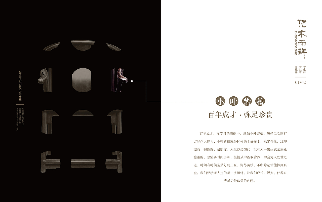 平面作品整合（画册-红木品牌）（图ZNDM2NTE4OTY=） - 书籍/画册 - 站酷设计师伊冉马蹄莲原创素材 - 站酷ZCOOL