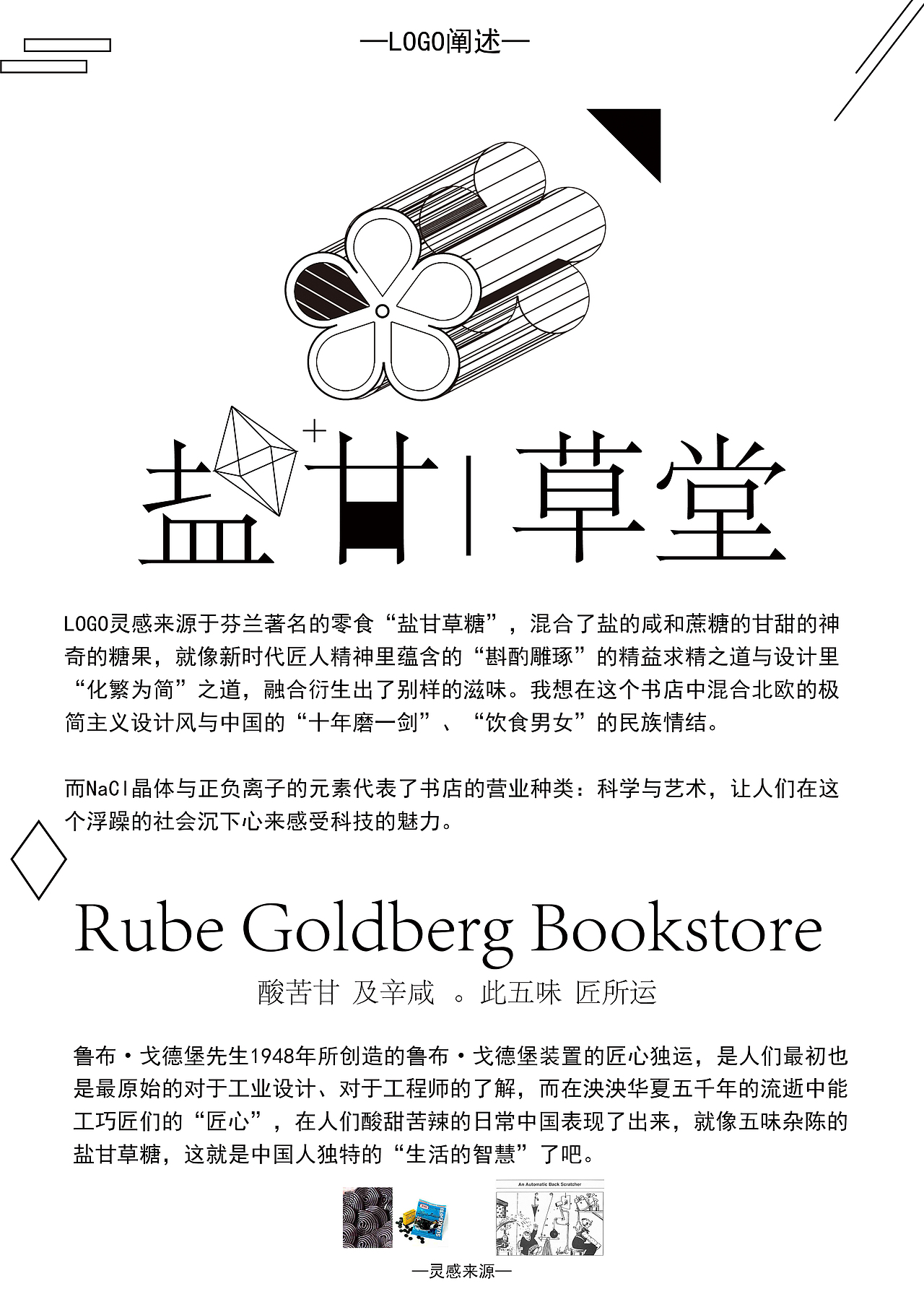 “鹽甘草堂”販?zhǔn)劭萍寂c美學(xué)的新奇概念書店（圖ZNjczOTEwMTY=） - 品牌 - 站酷設(shè)計(jì)師海拉魯CEO原創(chuàng)素材 - 站酷ZCOOL