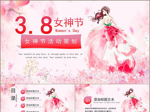 唯美粉色38女神节活动介绍策划PPT模板