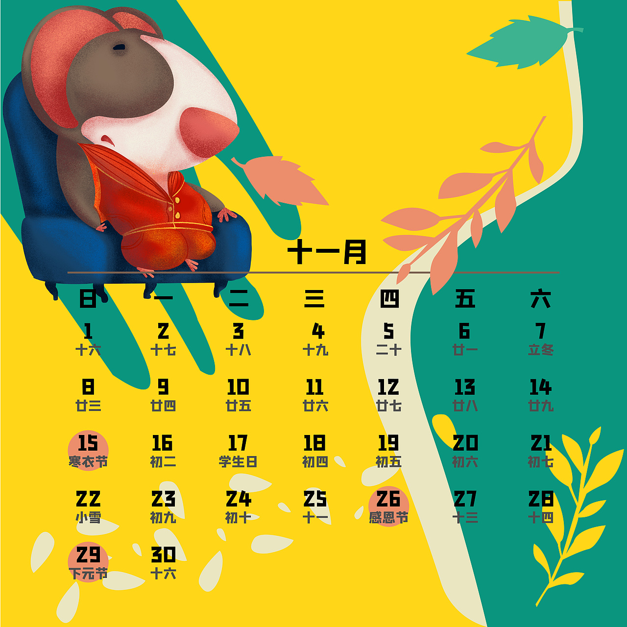2020年鼠年日历（图ZMTcyOTM4MDg0） - 商业插画 - 站酷设计师三分糖芋圆波霸原创素材 - 站酷ZCOOL