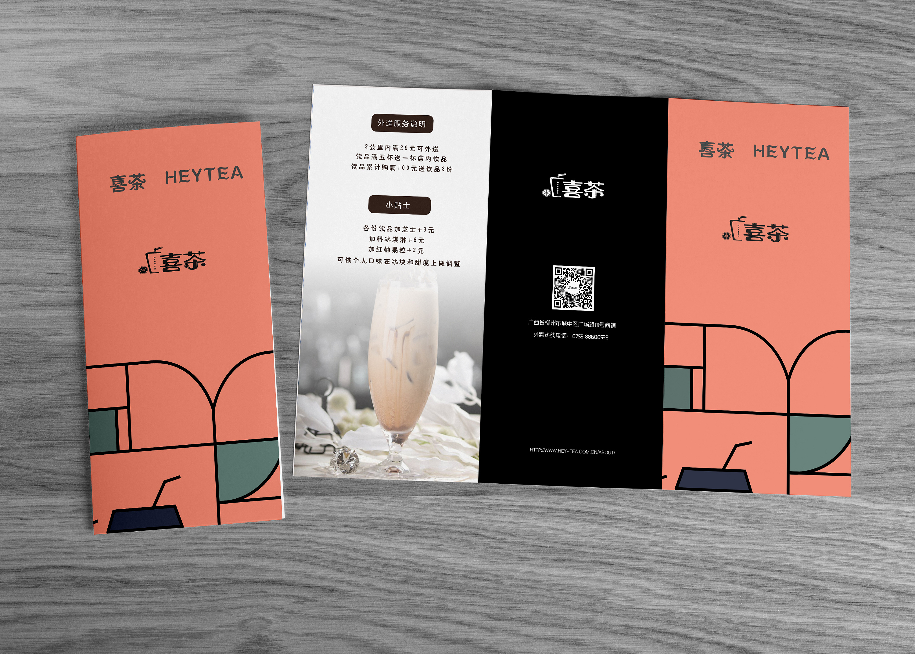 喜茶海报 画册 折页