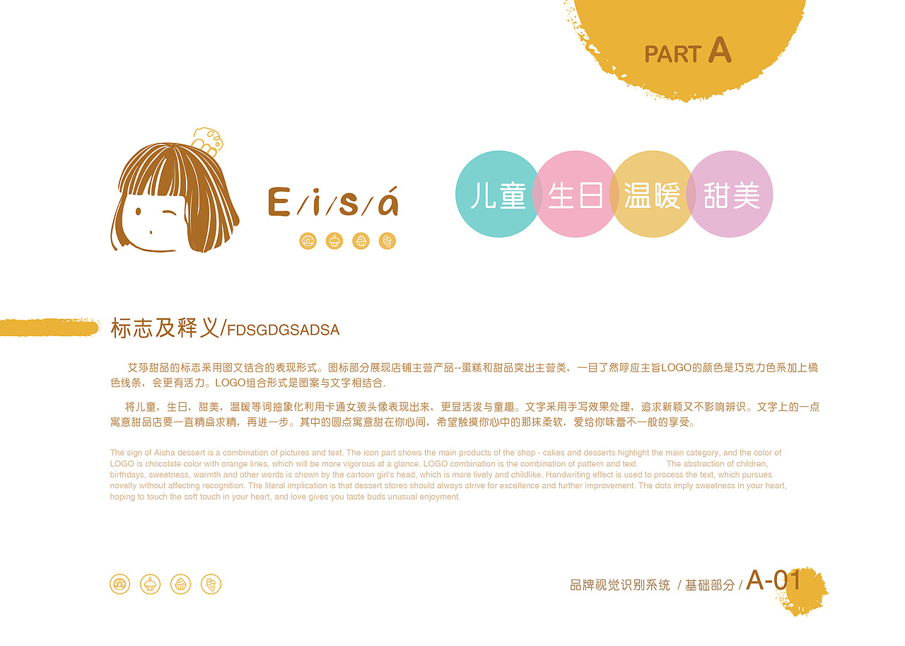 EISA(艾莎)甜品店VIS视觉识别系统