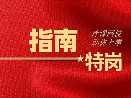 特岗不满三年服务期能辞职吗?中途考上编制怎么办?