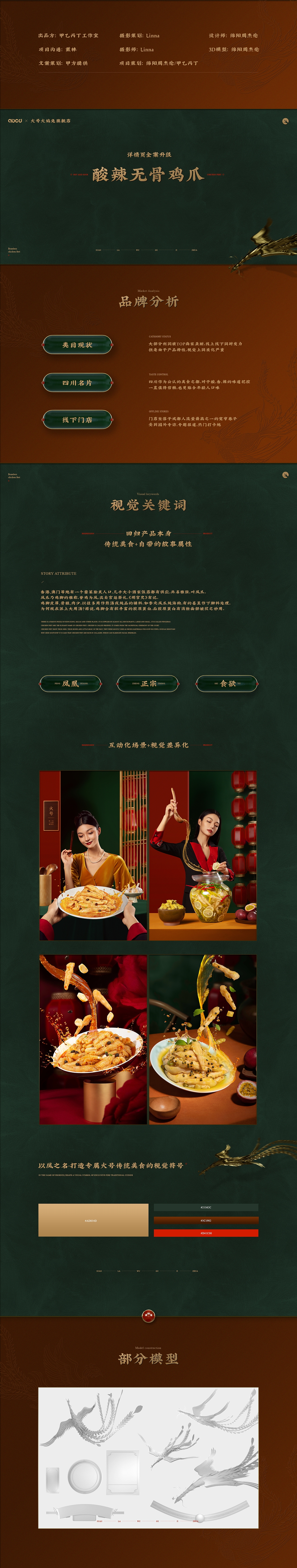 #甲乙丙丁#电商详情页策划设计#酸辣无骨鸡爪(图ZMjY0Nzk3NzE2) - 电商 - 站酷设计师甲乙丙丁视觉原创素材 - 站酷ZCOOL