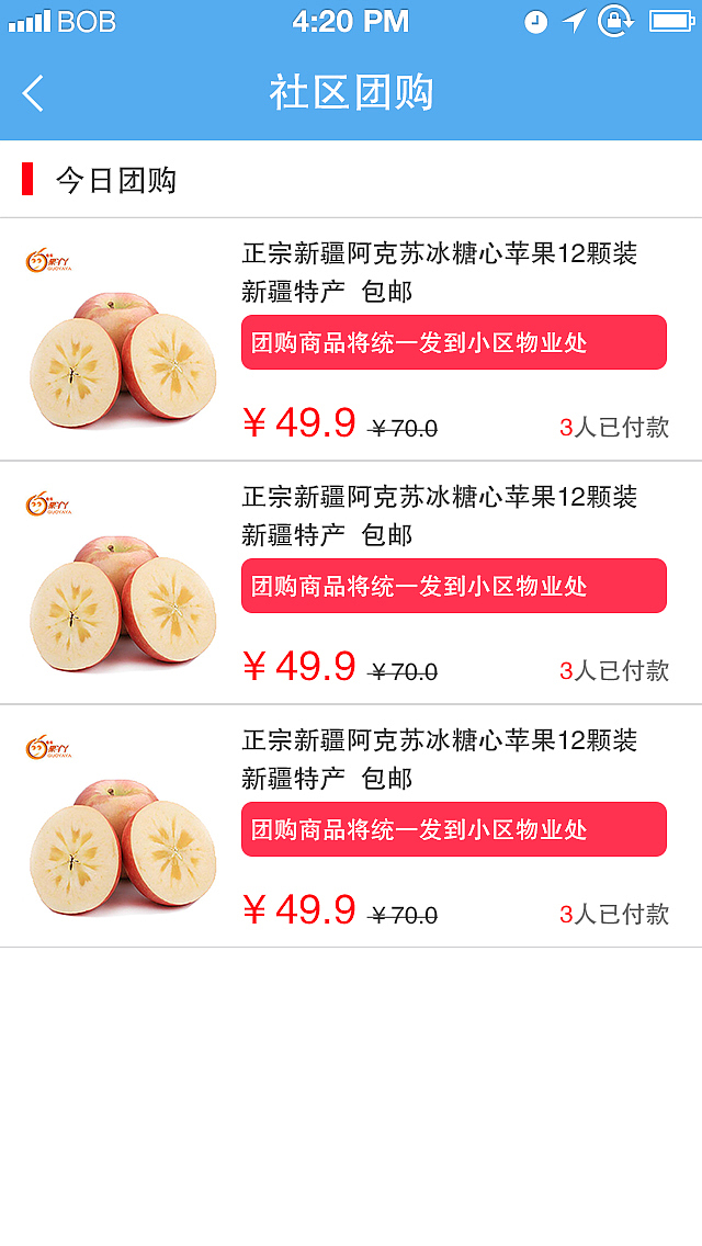 社区APP应用界面