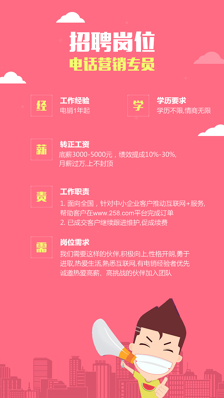 一个扁平化招聘手机推广页面