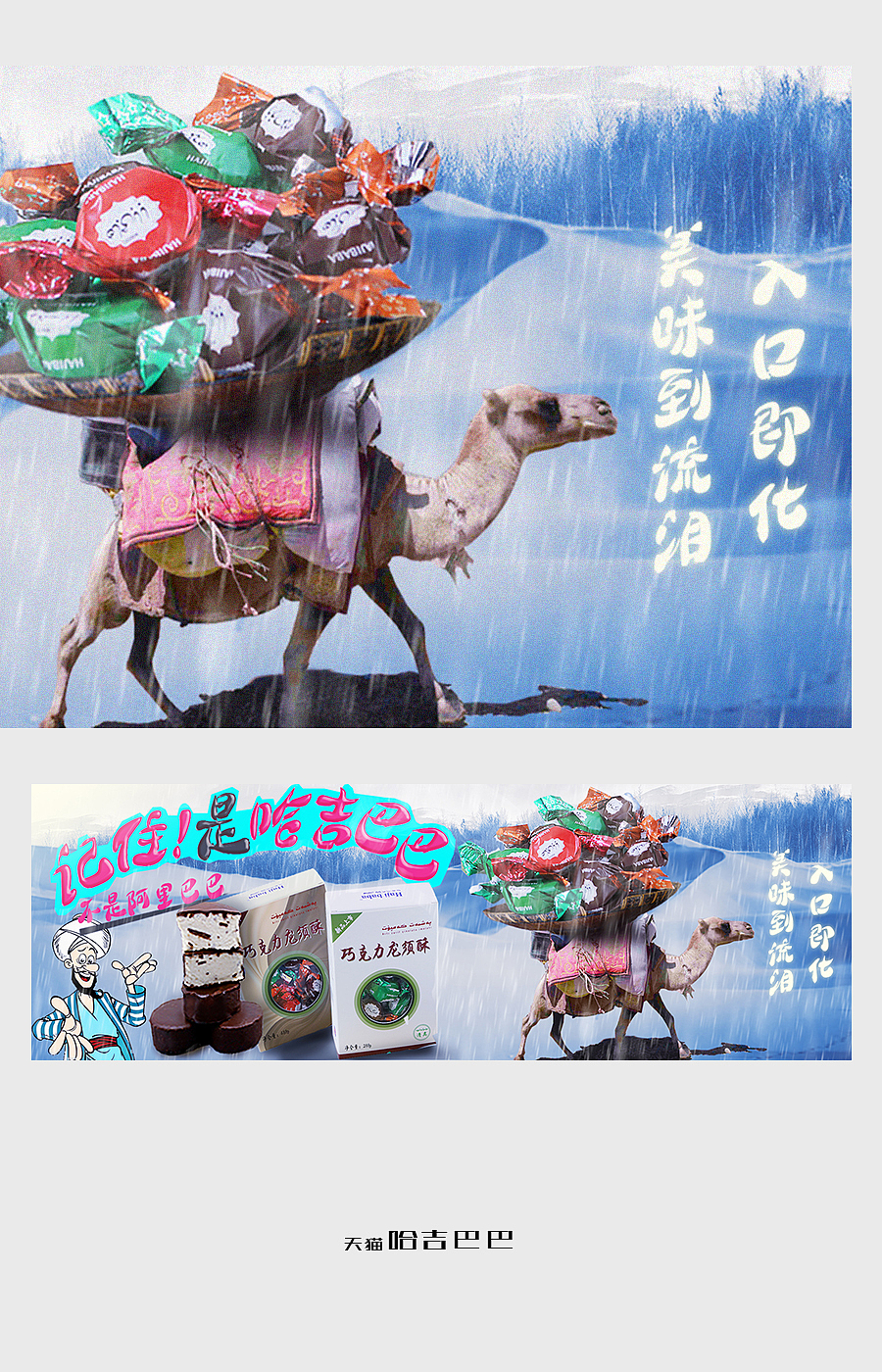 天猫哈吉巴巴（图ZNTk3OTM2MzI=） - 宣传物料 - 站酷设计师amscream原创素材 - 站酷ZCOOL