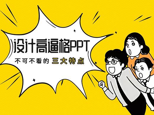 丨案例分享丨如何设计一份高逼格的发布会PPT