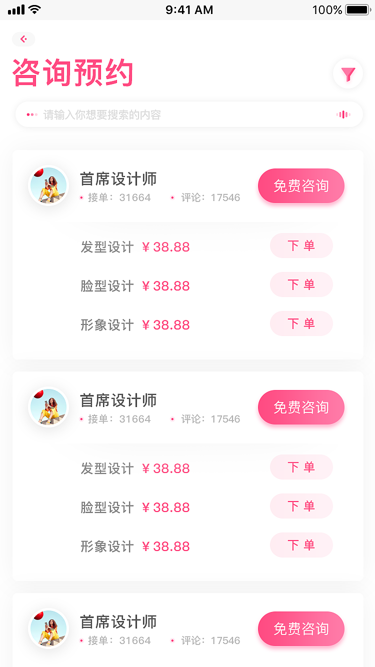 爱美妆（图ZMTUxNzg1NzQw） - APP界面 - 站酷设计师用户体验原创素材 - 站酷ZCOOL