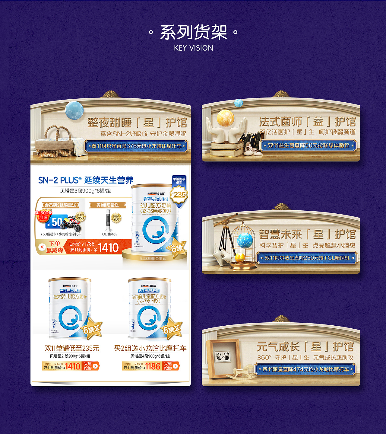 合生元母婴天猫双11页面-「星」生博物馆