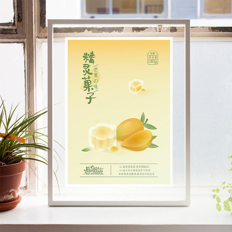 精灵果子(零食海报+包装应用)（图ZMTQwOTA3MDM2） - 海报 - 站酷设计师RainbowMi原创素材 - 站酷ZCOOL