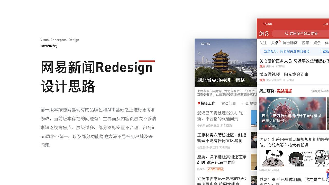 网易新闻REDESIGN（双版本）（图ZMTk2NzcwODIw） - APP界面 - 站酷设计师夏目狮子原创素材 - 站酷ZCOOL