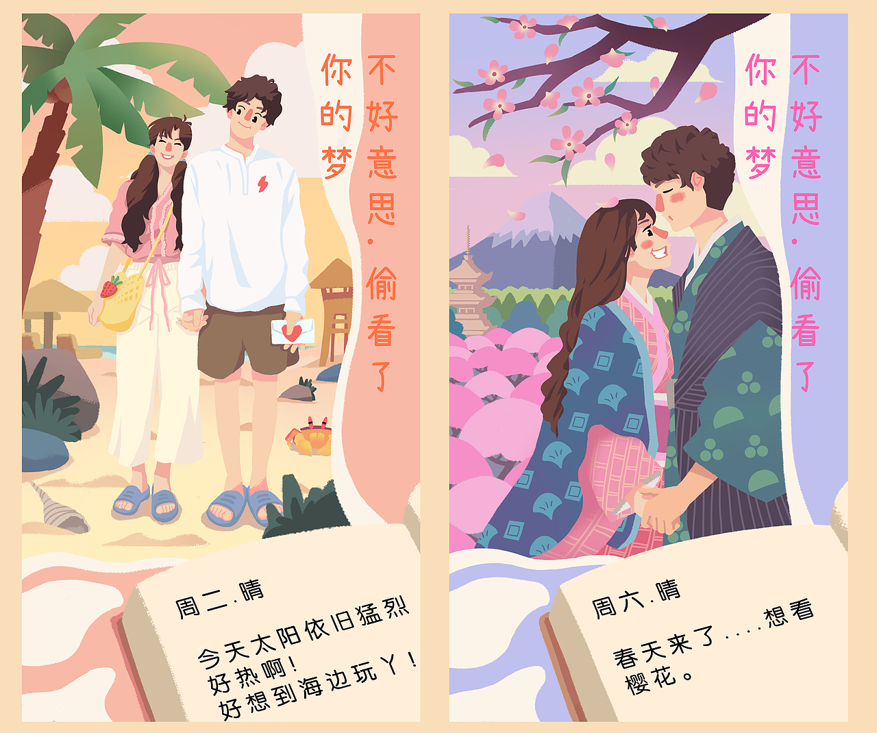 扁平风活动海报插画设计