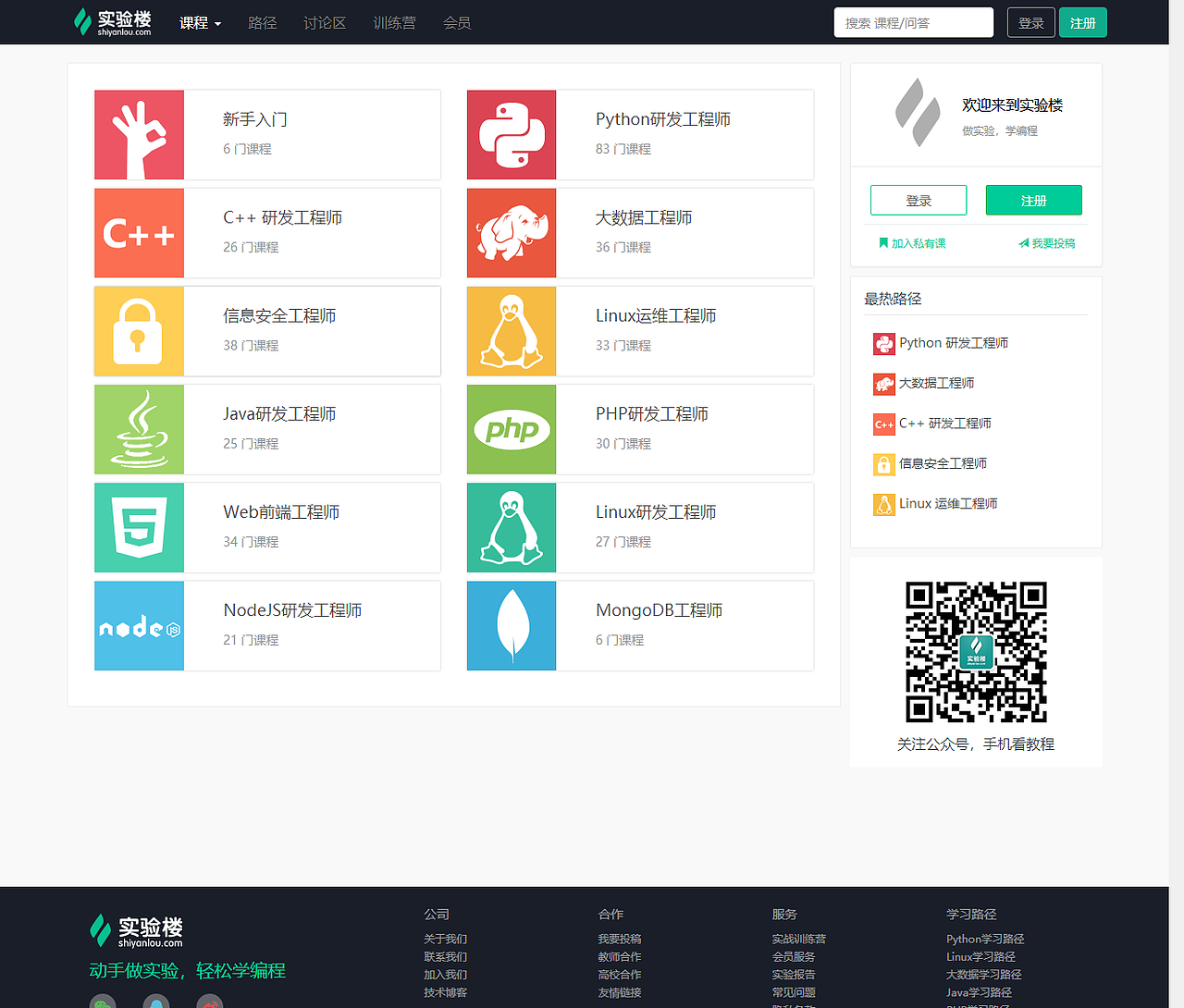 实验楼网站模拟改版