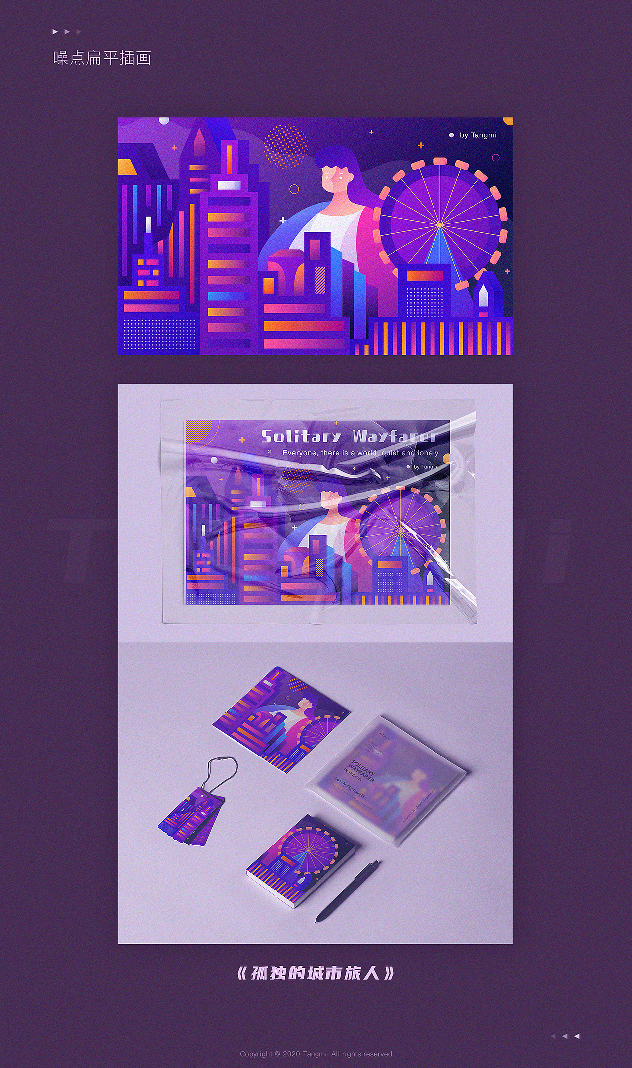 2020插画作品集（图ZMjU2NDExNTky） - 商业插画 - 站酷设计师糖米tangmi原创素材 - 站酷ZCOOL