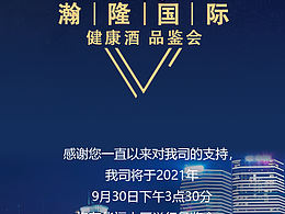 酒会邀请函