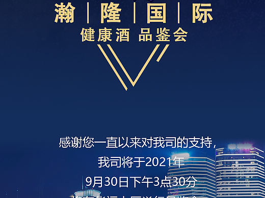 酒会邀请函