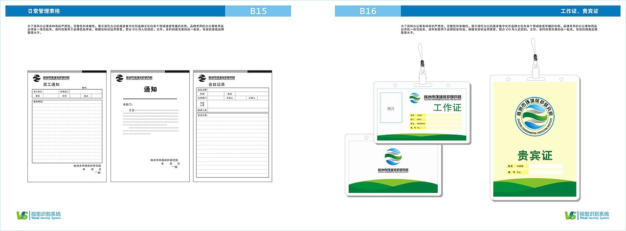 株洲市环境保护研究院 VI设计一套（图ZNjM5NTk5Mg==） - 品牌 - 站酷设计师AD_POW原创素材 - 站酷ZCOOL