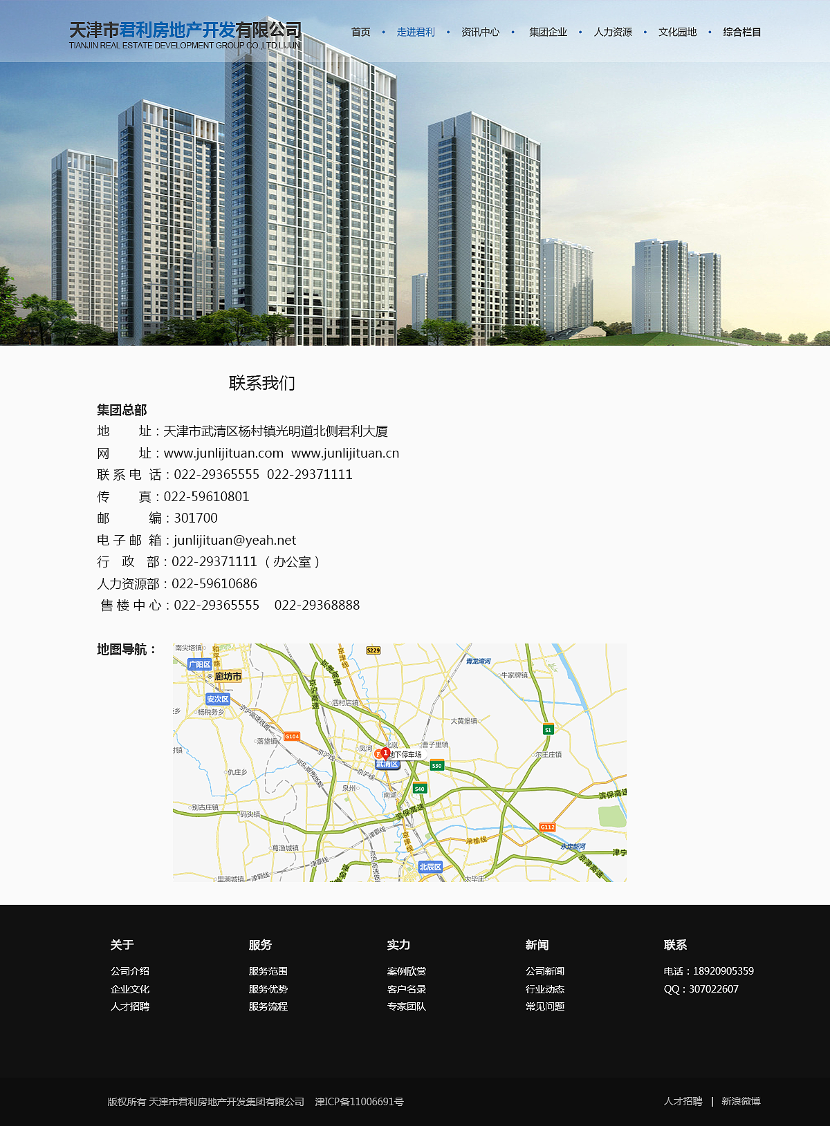 君利房地产企业站改版