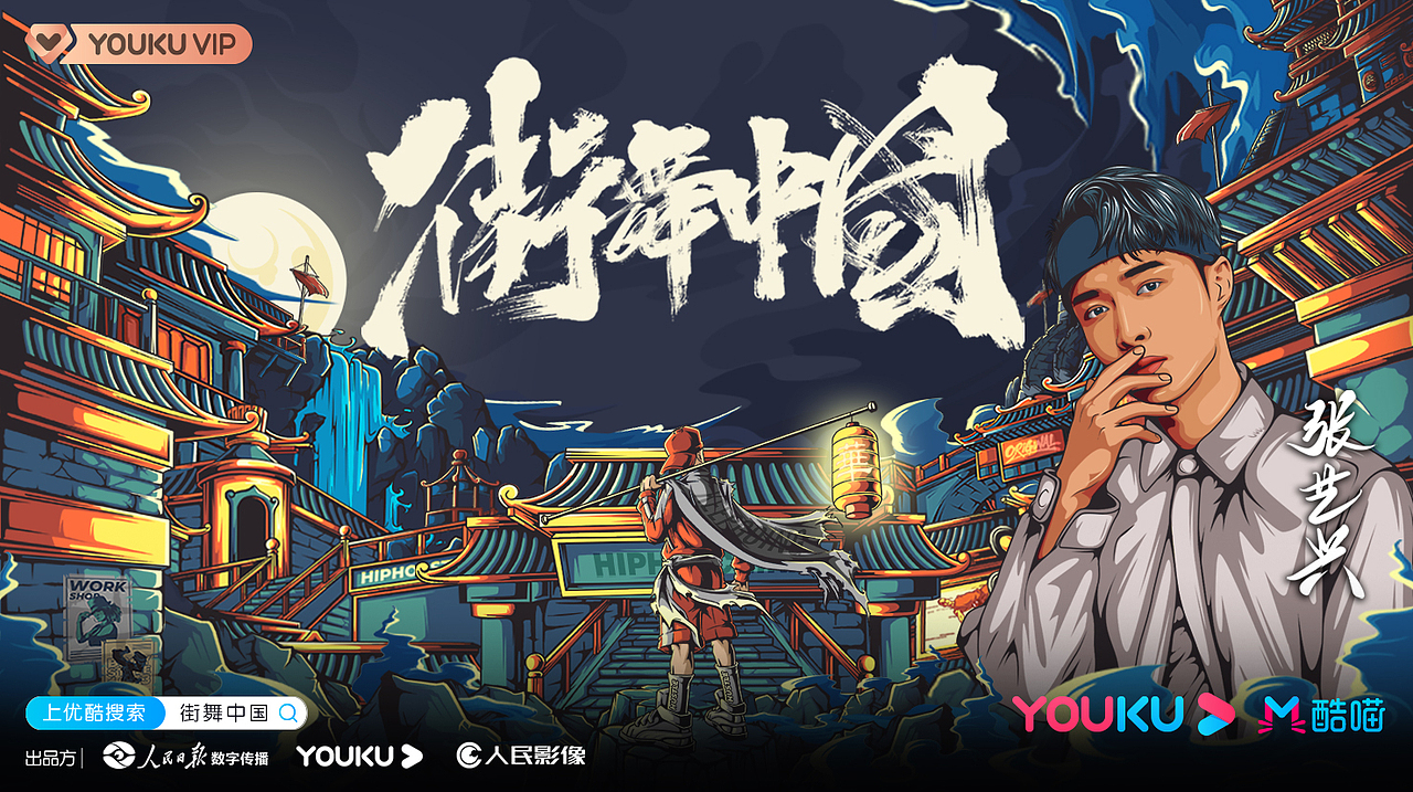 SmokeCool X 街舞中国 X 插画海报（图ZMjM1MDI2NzE2） - 海报 - 站酷设计师金金不会肥原创素材 - 站酷ZCOOL