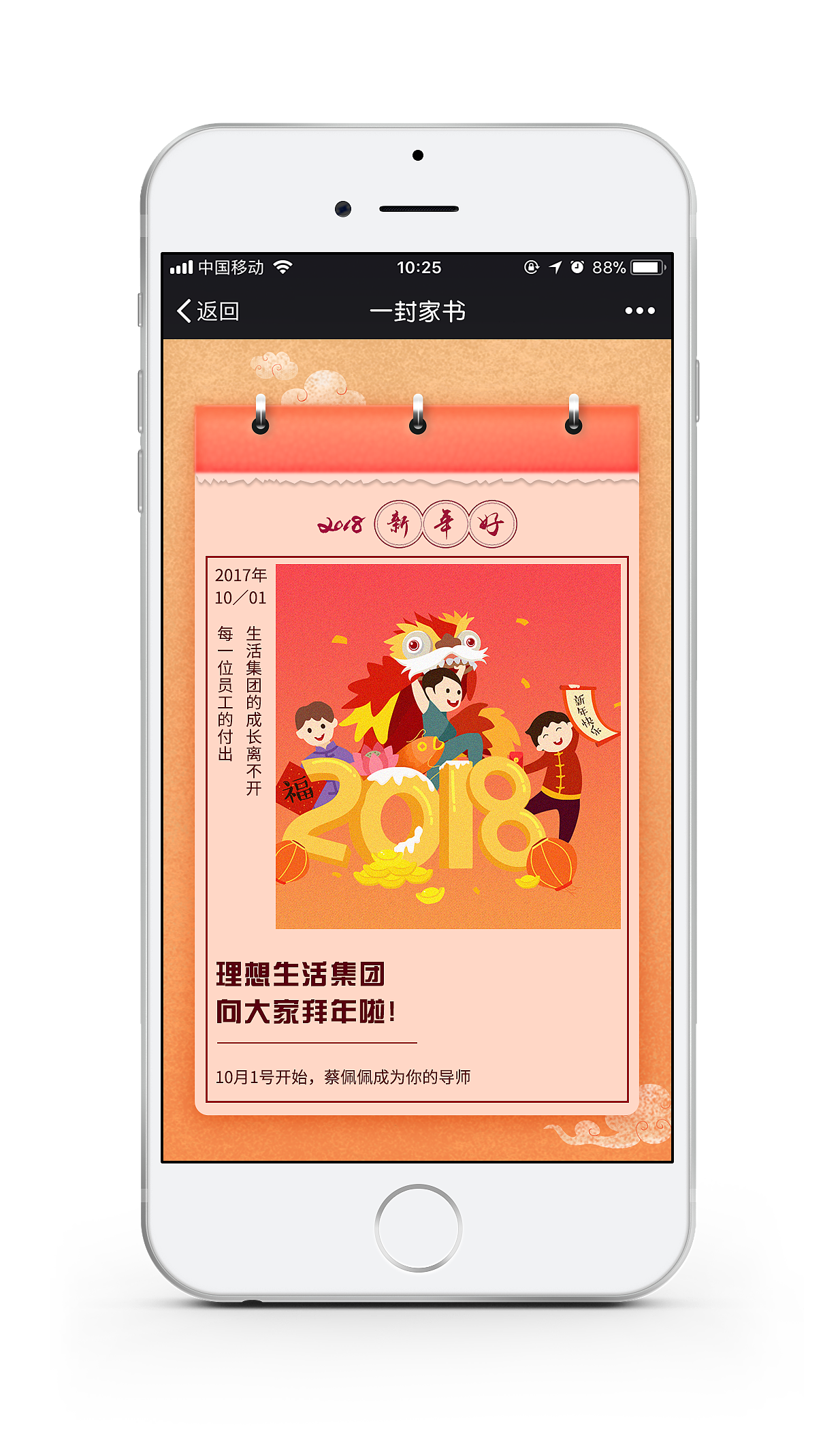 绿城中国《一封家书》过年H5（图ZMTA2MTc0MTQ0） - 交互/UE - 站酷设计师绿城理想生活UED原创素材 - 站酷ZCOOL