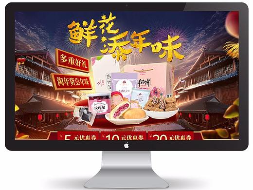 鲜花饼年货节淘宝首页（个人主页-ZMjYzMjU0MTI=） - 电商 - 站酷设计师583941033原创素材 - 站酷ZCOOL