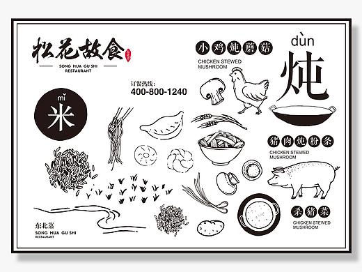 <初至品牌设计案例> 松花故食-松花江上有故事