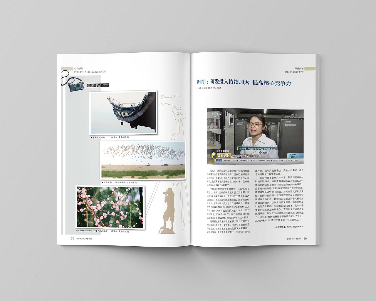 科技公司內刊-2019年夏季刊（圖ZMTcwMjE4MjAw） - 書籍/畫冊 - 站酷設計師舊時空的旅人原創(chuàng)素材 - 站酷ZCOOL