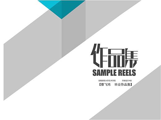 环境设计专业作品集