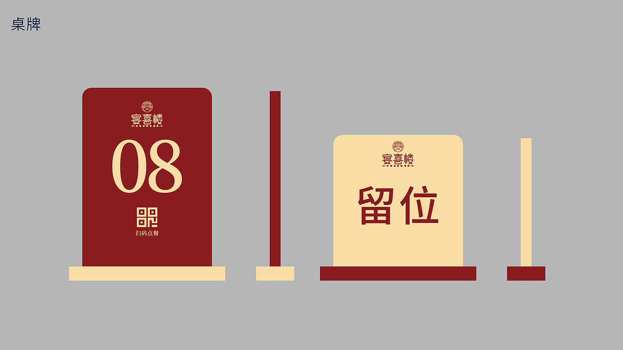 宴喜楼品牌设计（图ZMjkyODA4OTU2） - 其他平面 - 站酷设计师削铅笔的猫原创素材 - 站酷ZCOOL