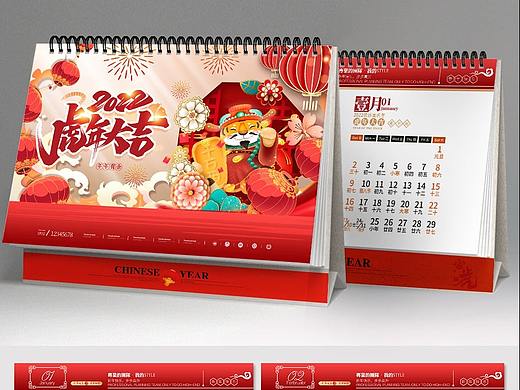 虎年台历