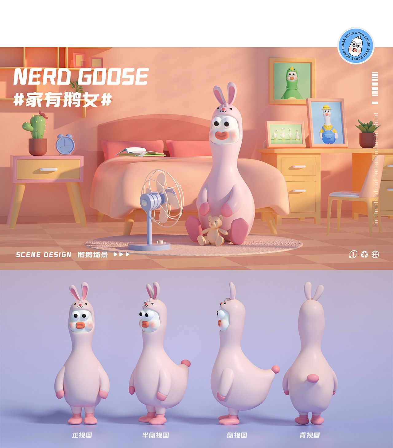 【IP设计】呆头鹅-纯纯-Nerd Goos（图ZMzM5NTcxMzA0） - 人物/生物 - 站酷设计师牛奶不纯g原创素材 - 站酷ZCOOL