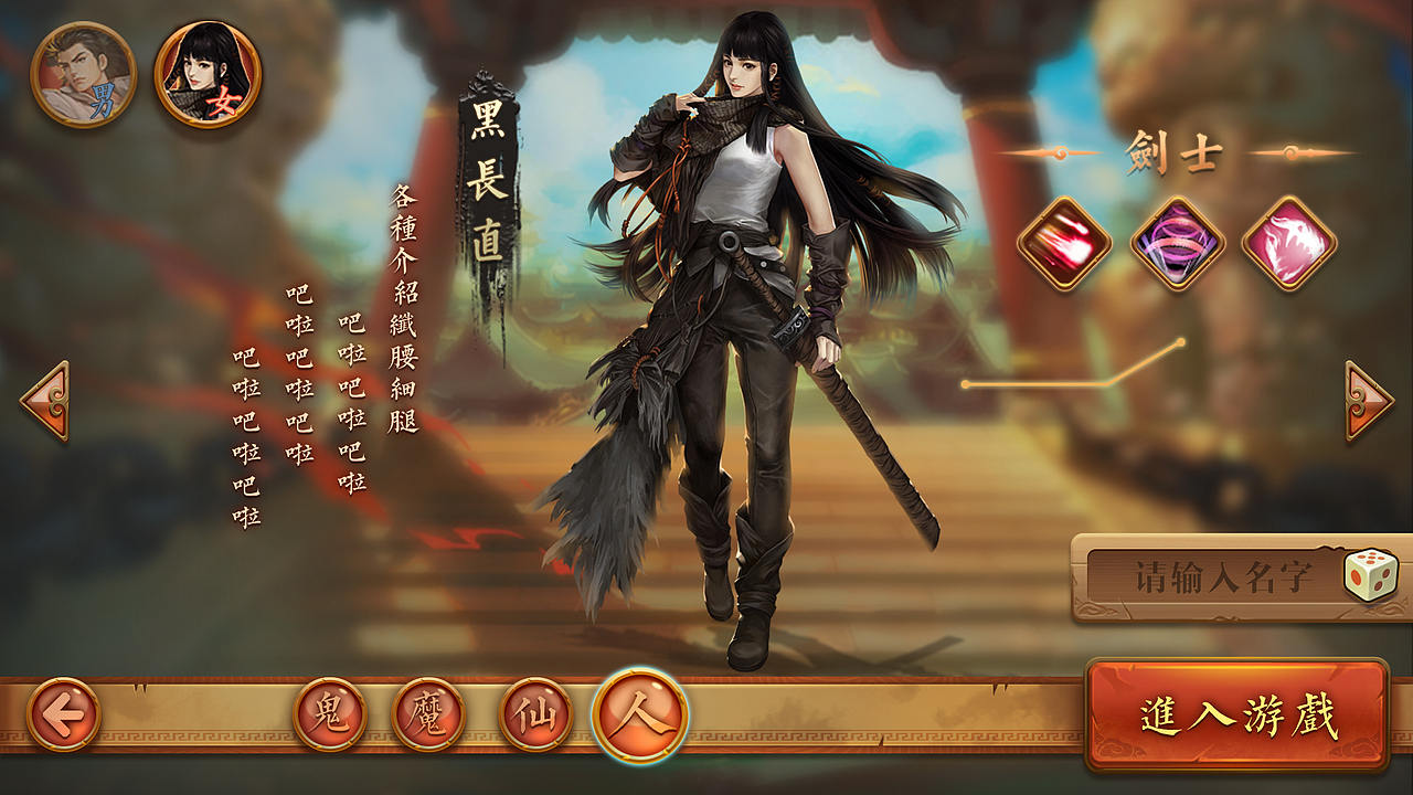 仙侠类游戏UI练习