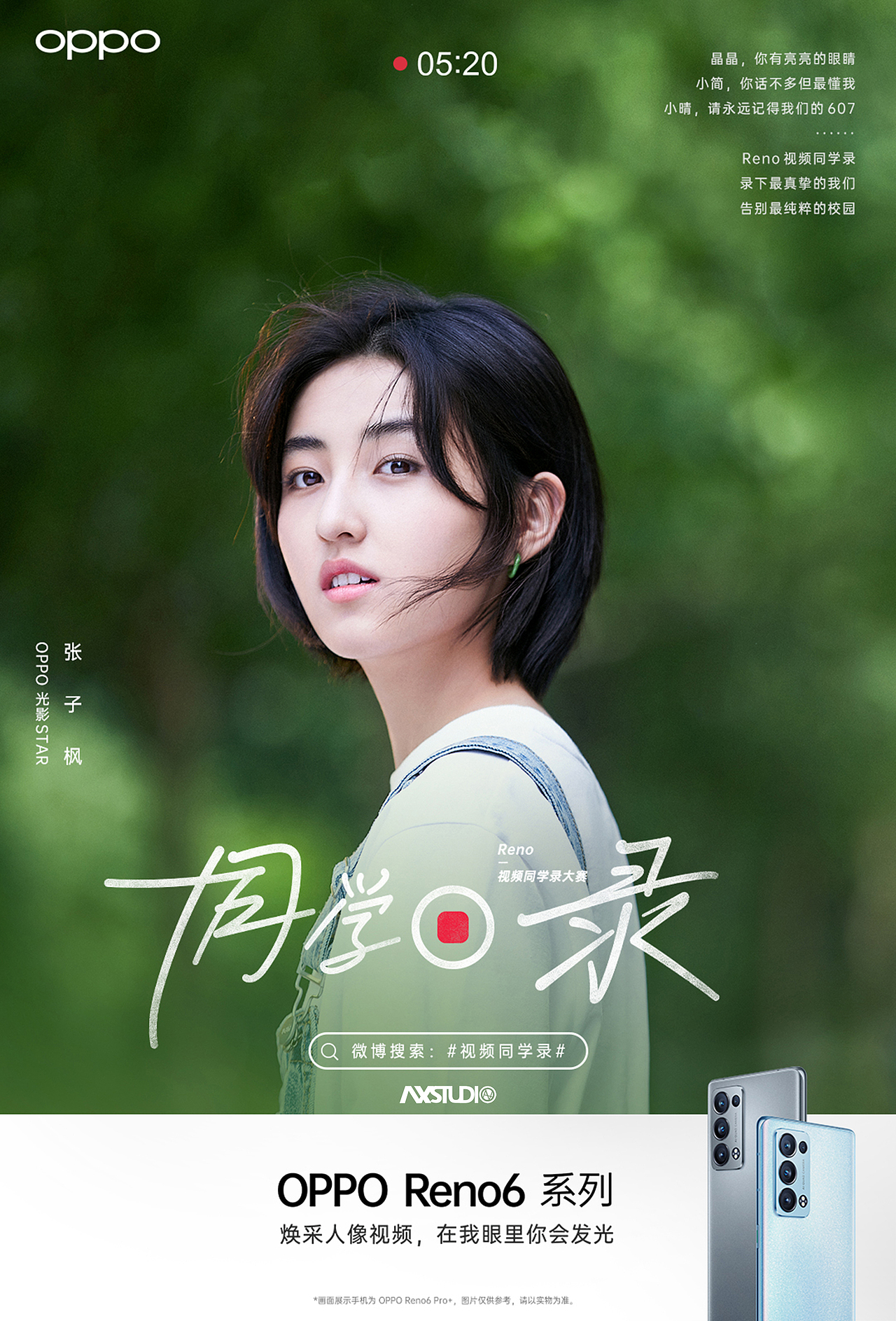 修图:我oppo reno6系列张子枫oppo广告代言北京/艺术工作者/1年前