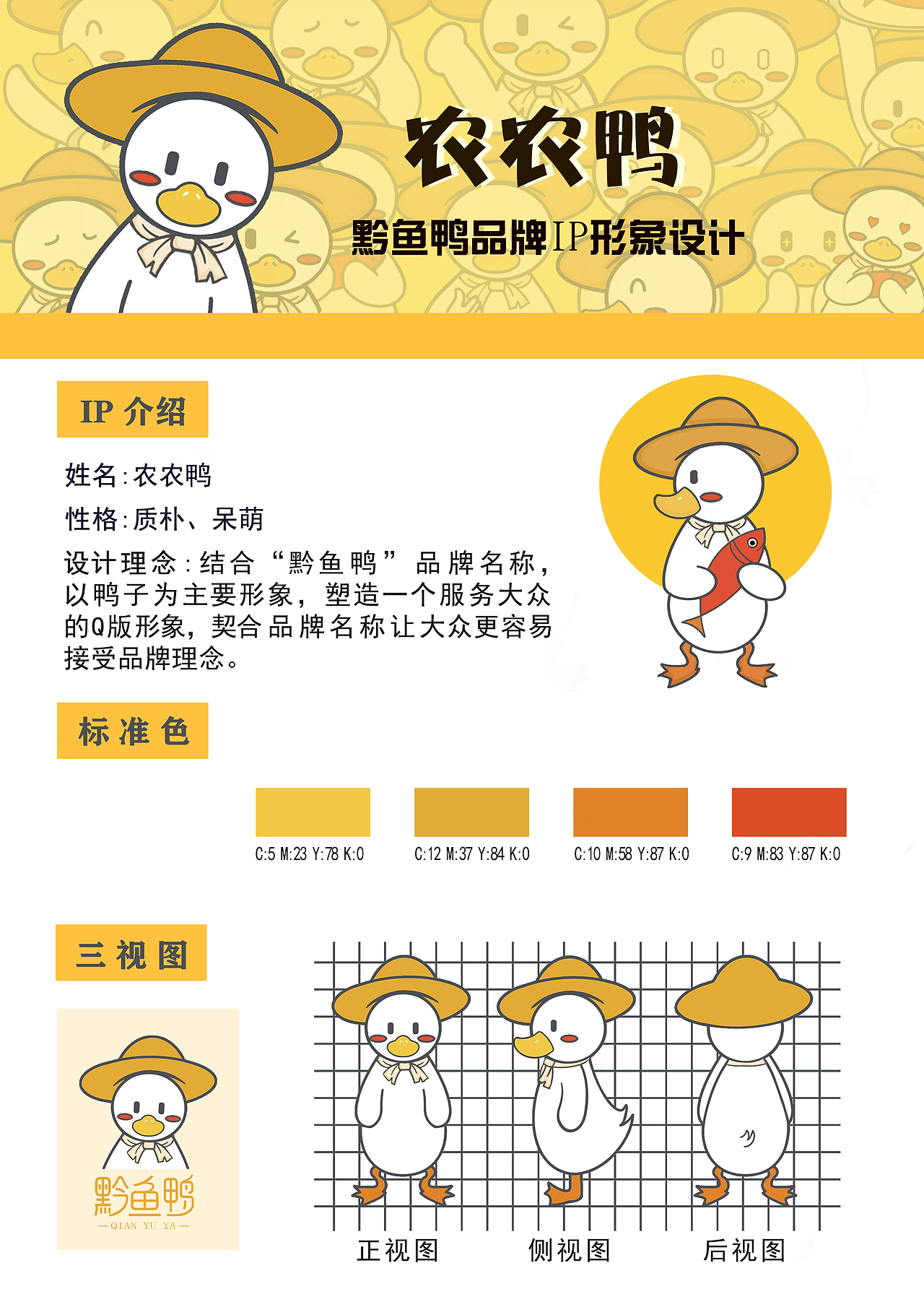 农农鸭IP形象设计（图ZMzE1NjQ5ODI4） - IP形象 - 站酷设计师y77777原创素材 - 站酷ZCOOL