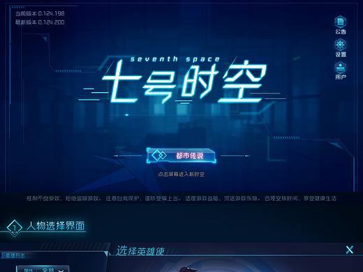 科技风格UI