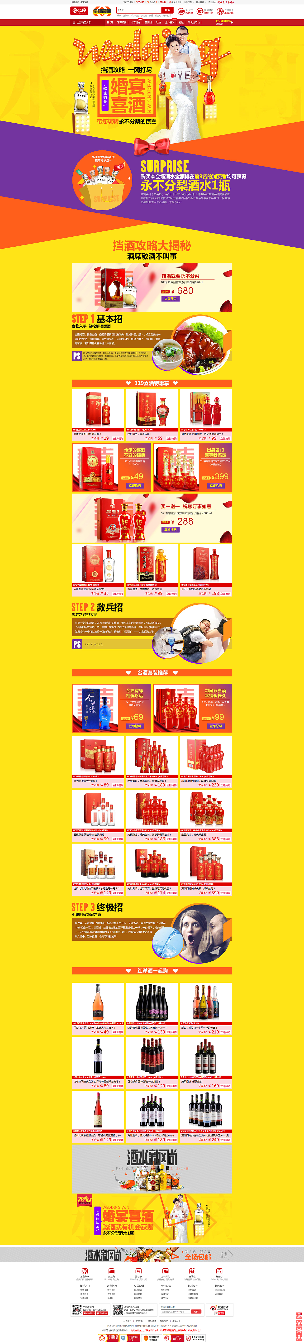 酒仙团队2015年3月