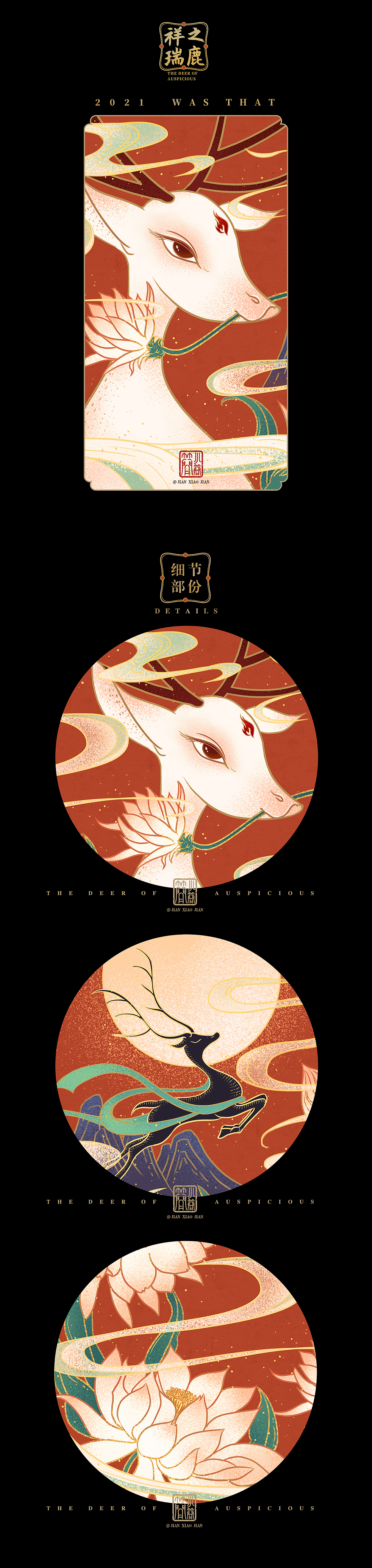 祥瑞之鹿（图ZMjUzMjM4MDYw） - 商业插画 - 站酷设计师简小简原创素材 - 站酷ZCOOL